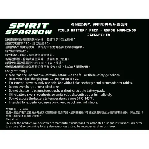 靈雀 Spirit Sparrow 6S/4S 戶外行動電源模組 外場電包 FPV專用高倍率鋰電池（細節圖 4）