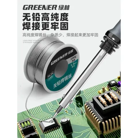 綠林焊錫絲高純度錫絲自帶松香無鉛低溫錫線電洛鐵錫焊絲（細節圖 1）
