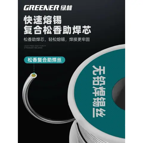 綠林焊錫絲高純度錫絲自帶松香無鉛低溫錫線電洛鐵錫焊絲（細節圖 3）
