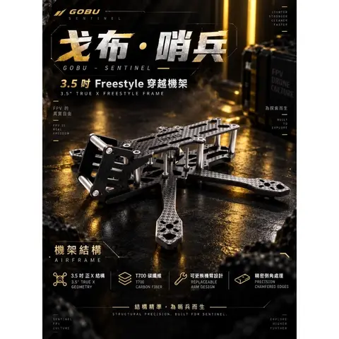 GOBU 哨兵 3.5吋 FPV穿越機 F722 AIO 40A 4500KV DJI O4 Wide O4 Pro（細節圖 5）