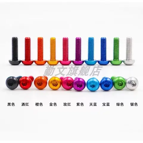 7075鋁合金彩色螺絲 M3半圓頭內六角 無人機/FPV穿越機/航模盤頭螺絲 超輕量高強度 多色可選 改色升級專用（主圖）
