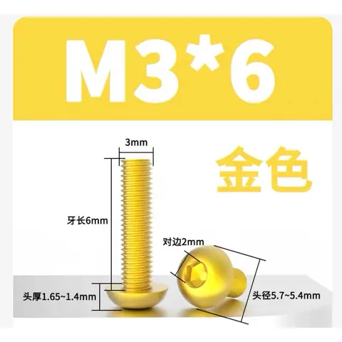 7075鋁合金彩色螺絲 M3半圓頭內六角 無人機/FPV穿越機/航模盤頭螺絲 超輕量高強度 多色可選 改色升級專用（細節圖 1）