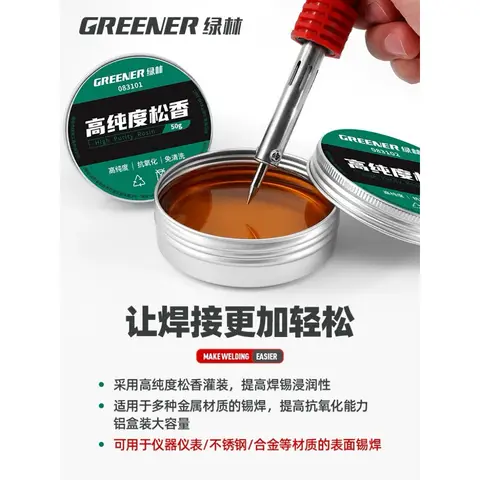 綠林松香助焊劑焊錫電烙鐵手機維修焊接高純度無鉛助焊油膏焊油（主圖）