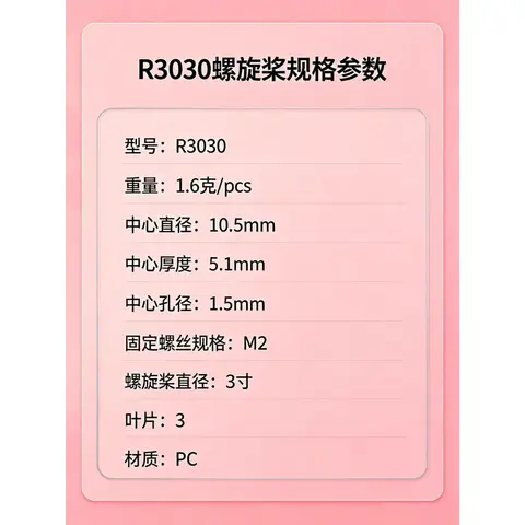 3吋FPV穿越機螺旋槳 R3030 三葉槳 M2 1.5mm 芮翼RUIYI Freestyle Toothpick（細節圖 2）