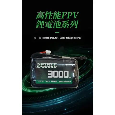 靈雀Spirit Sparrow 6S電池/4S電池/高性能鋰電/FPV穿越機/穿越機電池/外場電包/格式（細節圖 1）
