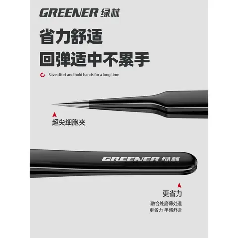 GREENER綠林 防靜電精密鑷子 不鏽鋼夾子 電子維修工具 手工DIY 穿越機維修（細節圖 2）