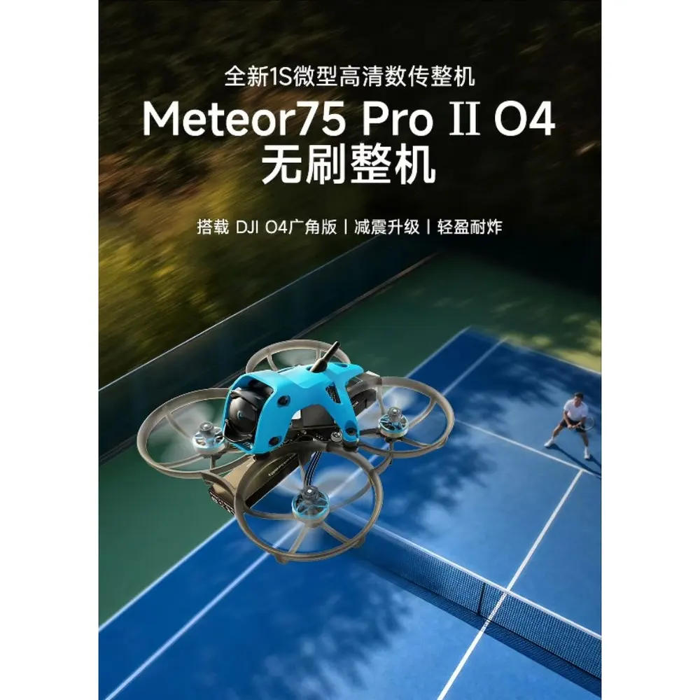 BETAFPV Meteor75 Pro II O4｜1S 流星75 二代PRO FPV 穿越機（主圖）