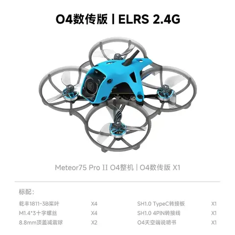 BETAFPV Meteor75 Pro II O4｜1S 流星75 二代PRO FPV 穿越機（細節圖 3）