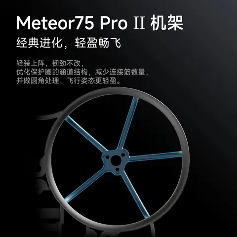 BETAFPV Meteor75 Pro II O4｜1S 流星75 二代PRO FPV 穿越機（細節圖 4）