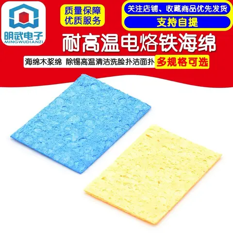 耐高溫 木漿海綿 電烙鐵清潔海綿 除錫專用（主圖）