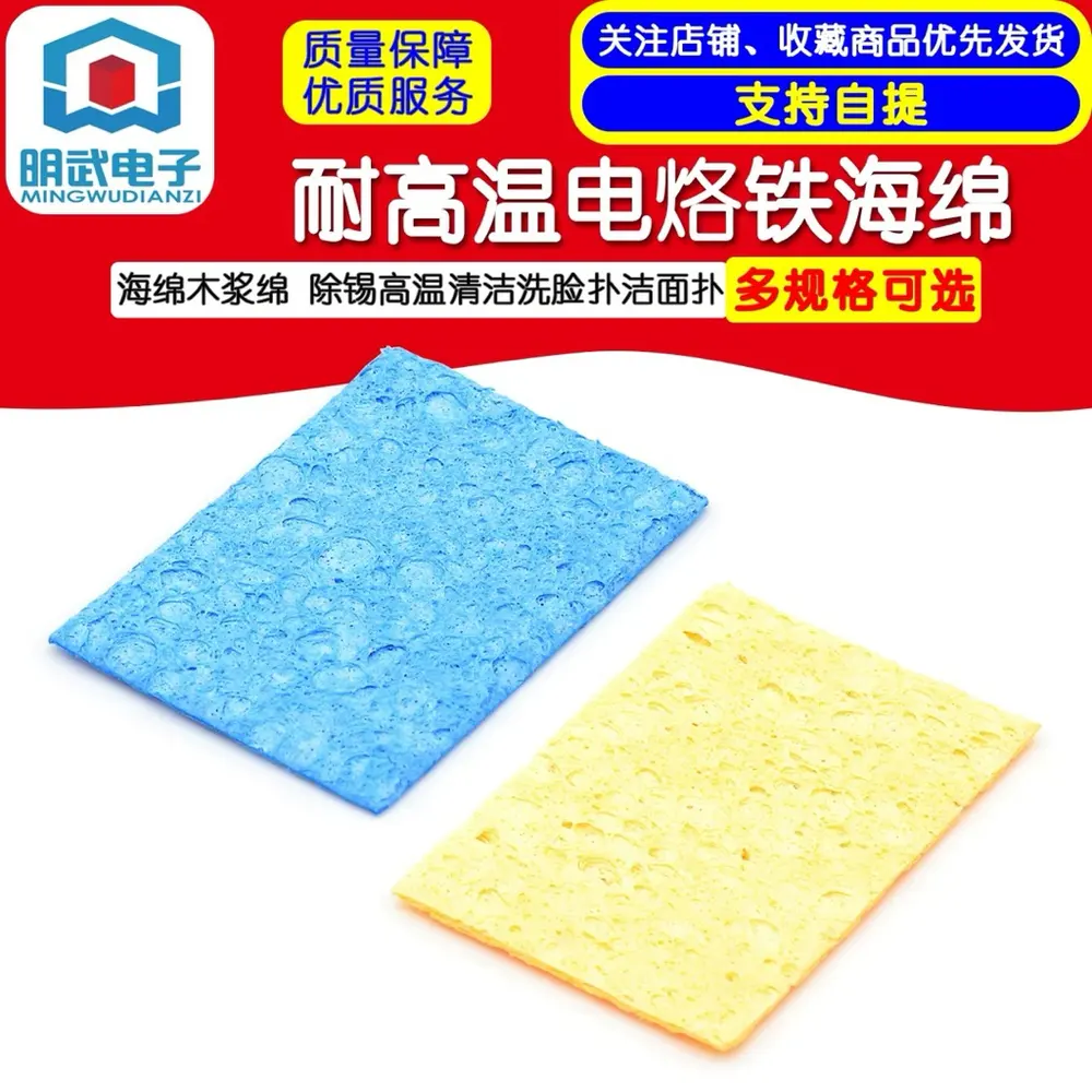 耐高溫 木漿海綿 電烙鐵清潔海綿 除錫專用（主圖）
