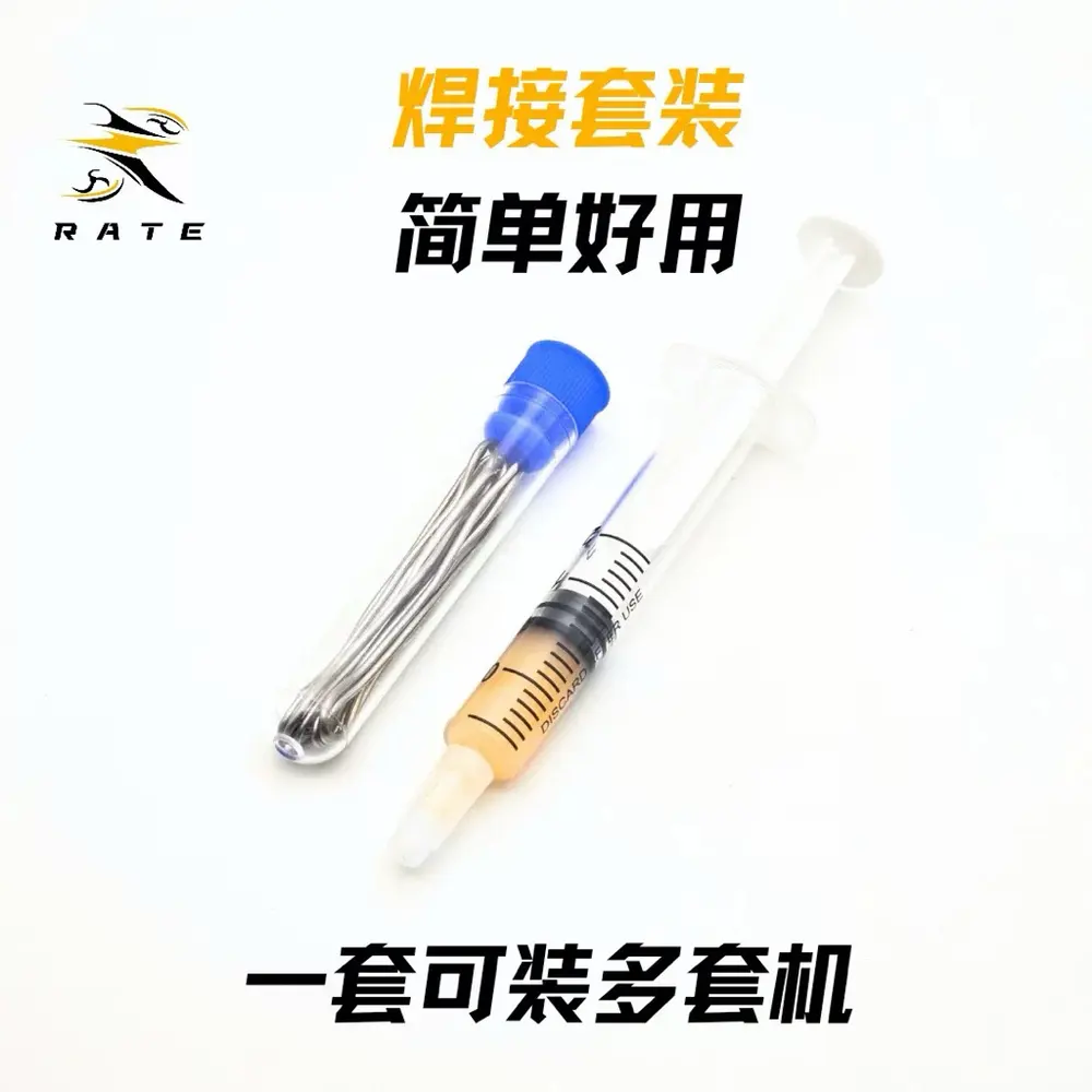 焊接套裝 高品質焊錫絲＋助焊膏 FPV穿越機裝機維修便攜組 合金錫絲流動好 一套可裝多套機（主圖）