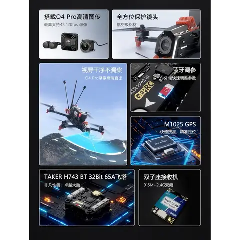 GEPRC MOZ7 V2 O4 Pro 7吋長航程穿越機 FPV DJI O4 Pro 遠航空拍 Long Range（細節圖 1）