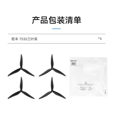 GEMFAN 乾豐 7535 三葉槳 7.5吋 FPV穿越機 螺旋槳 5mm中心孔 2812馬達 長航機 航拍機（細節圖 1）
