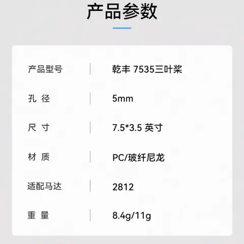 GEMFAN 乾豐 7535 三葉槳 7.5吋 FPV穿越機 螺旋槳 5mm中心孔 2812馬達 長航機 航拍機（細節圖 2）