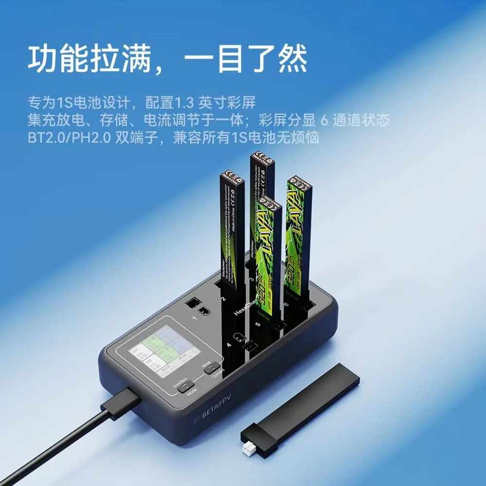BETAFPV HexaCharger 1S 充電器 6路同時充電 PH2.0 BT2.0 Whoop 鋰電池充電器(主圖)