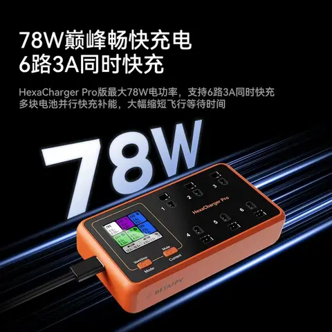BETAFPV HexaCharger 1S 充電器 6路同時充電 PH2.0 BT2.0 Whoop 鋰電池充電器（細節圖 1）