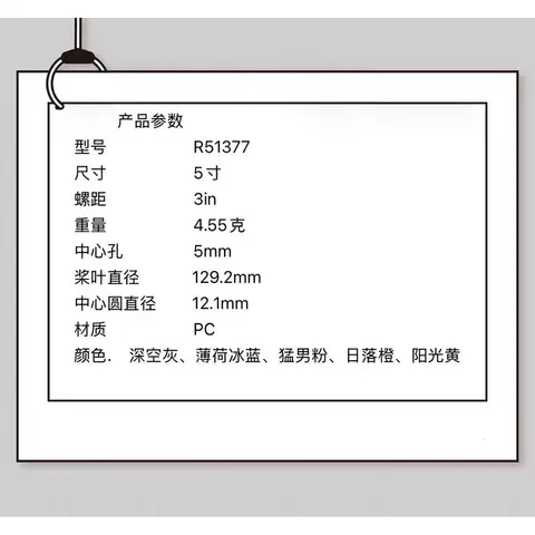 FPV 穿越機 螺旋槳 5吋 R51377 三葉槳 51377 5mm 中心孔 RUIYI 芮翼 Freestyle花飛（細節圖 2）
