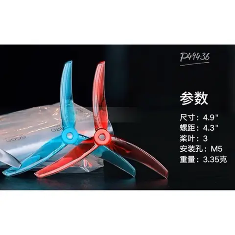 Sbang 花飛槳葉 5寸 T‑MOTOR P49436 高品質三葉槳 5.0×4.3×3 正反槳 穿越機花飛（主圖）