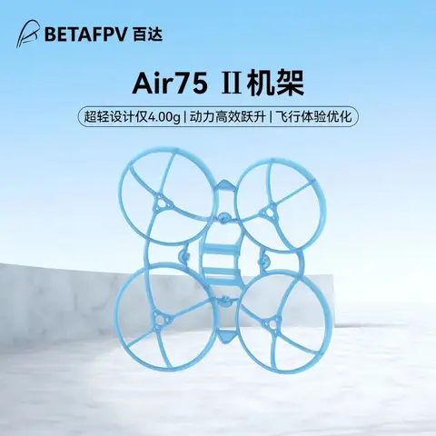 BETAFPV Air75 II 機架 4g 超輕 Whoop 機架 75mm 微型穿越機 室內機 40mm槳 航模（主圖）