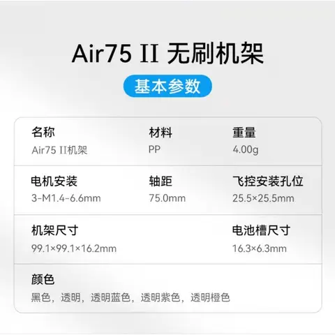 BETAFPV Air75 II 機架 4g 超輕 Whoop 機架 75mm 微型穿越機 室內機 40mm槳 航模（細節圖 7）