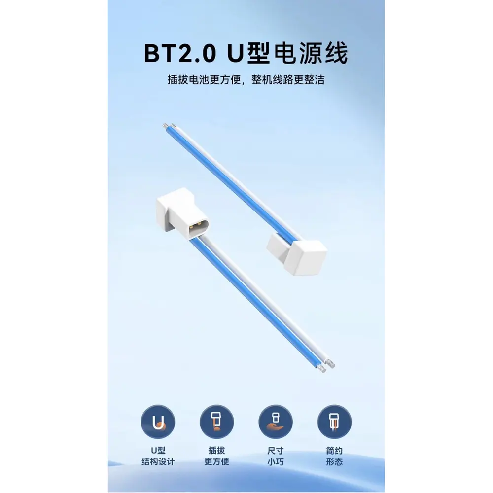 BETAFPV BT2.0 U型電源線 1S穿越機鋰電池配件（主圖）