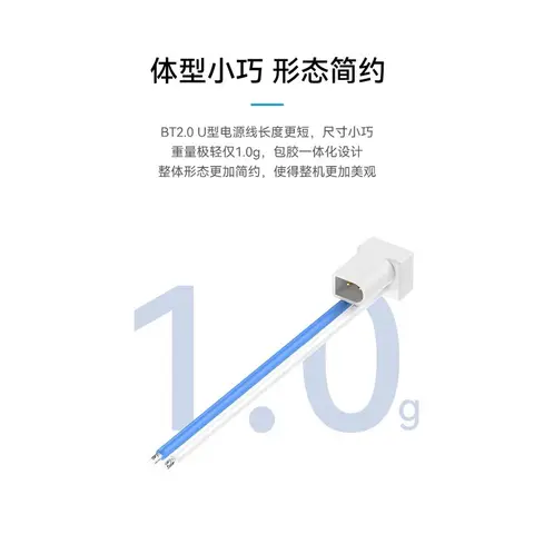 BETAFPV BT2.0 U型電源線 1S穿越機鋰電池配件（細節圖 4）