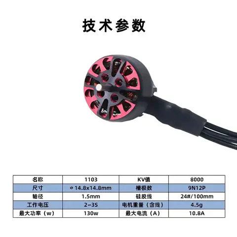 FPV 穿越機 無刷馬達 1103 8000KV HSKRC 2S 3S 牙籤機 TinyWhoop 2吋 微型花飛（細節圖 2）