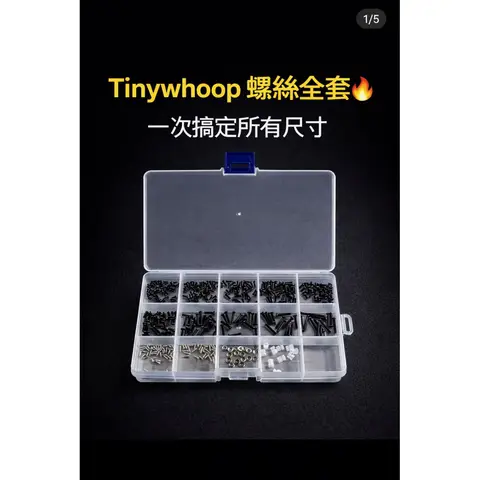 Tinywhoop 螺絲套裝｜FPV螺絲盒｜M1.4/M2全尺寸｜Whoop維修必備｜穿越機工具配件（主圖）