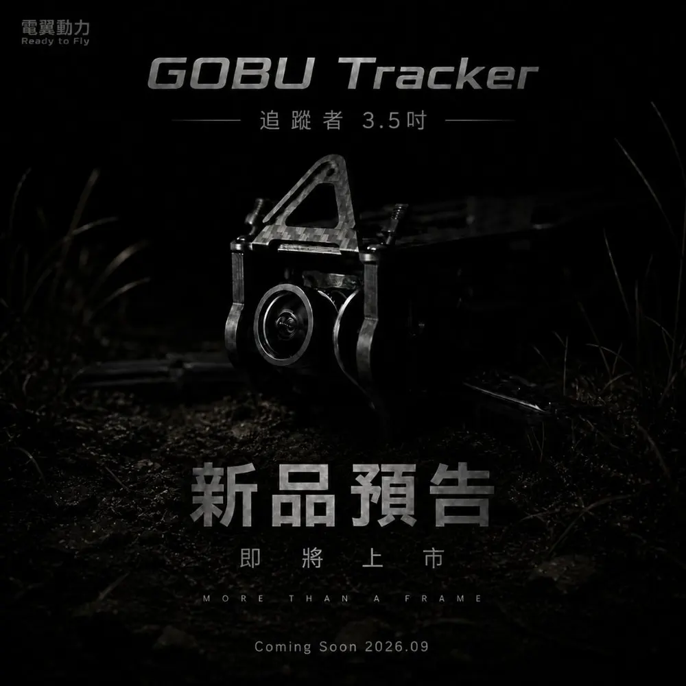 GOBU Tracker 3.5吋 FPV穿越機機架 碳纖維 Freestyle 可換機臂 O4 Pro O4 Lite（主圖）