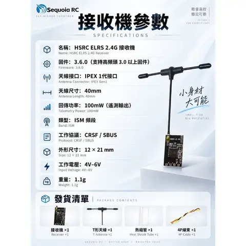 ELRS 2.4G 接收機 HSRC 1.1g 輕量 T型天線 CRSF/SBUS FPV 穿越機 接收機 電翼動力（細節圖 1）
