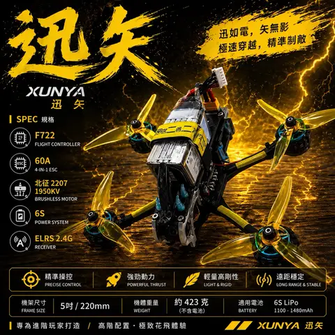 迅矢 5吋穿越機 6S花飛機 FPV無人機 F722 60A ESC ELRS2.4G Freestyle 穿越機（細節圖 1）