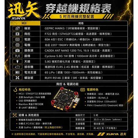 迅矢 5吋穿越機 6S花飛機 FPV無人機 F722 60A ESC ELRS2.4G Freestyle 穿越機（細節圖 2）