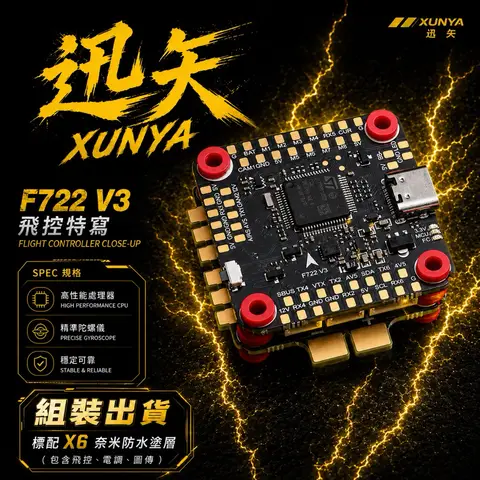 迅矢 5吋穿越機 6S花飛機 FPV無人機 F722 60A ESC ELRS2.4G Freestyle 穿越機（細節圖 3）