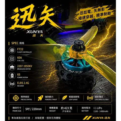 迅矢 5吋穿越機 6S花飛機 FPV無人機 F722 60A ESC ELRS2.4G Freestyle 穿越機（細節圖 4）