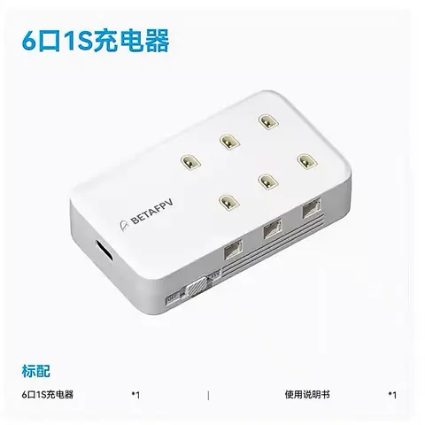 BETAFPV 6口充電器 1S穿越機迷你無人機充電站 PH2.0 BT2.0雙接口 300mA安全充 鋰電池一充六顆（細節圖 4）