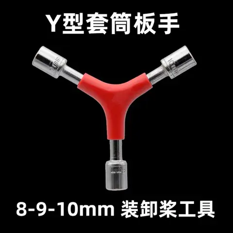 Y型三合一快拆扳手 8/9/10mm 套筒工具 電機M5/M6螺母專用 拆裝槳葉板手 5吋穿越機FPV維修工具（主圖）