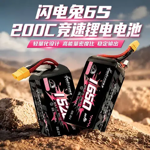 6S FPV穿越機鋰電池 1550mAh 180C XT60 22.2V 高倍率競速電池 花飛 閃電兔 銀瑞（細節圖 1）