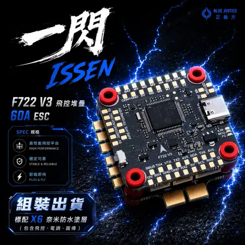 一閃 ISSEN 5吋 FPV穿越機 奈米防水GEPRC MARK5 F722 V3 60A ESC ELRS 2.4G（細節圖 3）