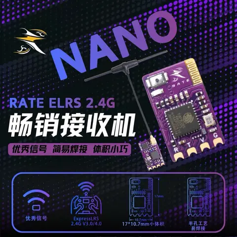 瑞速科技 RATE ELRS 2.4G PRO 接收機 穿越機/固定翼/航模用 超小體積 內含一般天線/耐炸羊角天線（主圖）