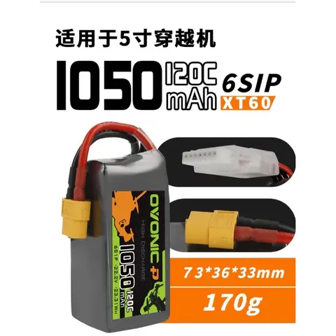 OVONIC Pro 6S 1050mAh 120C XT60 穿越機電池 FPV高倍率鋰電池 花飛 競速 22.2V（主圖）