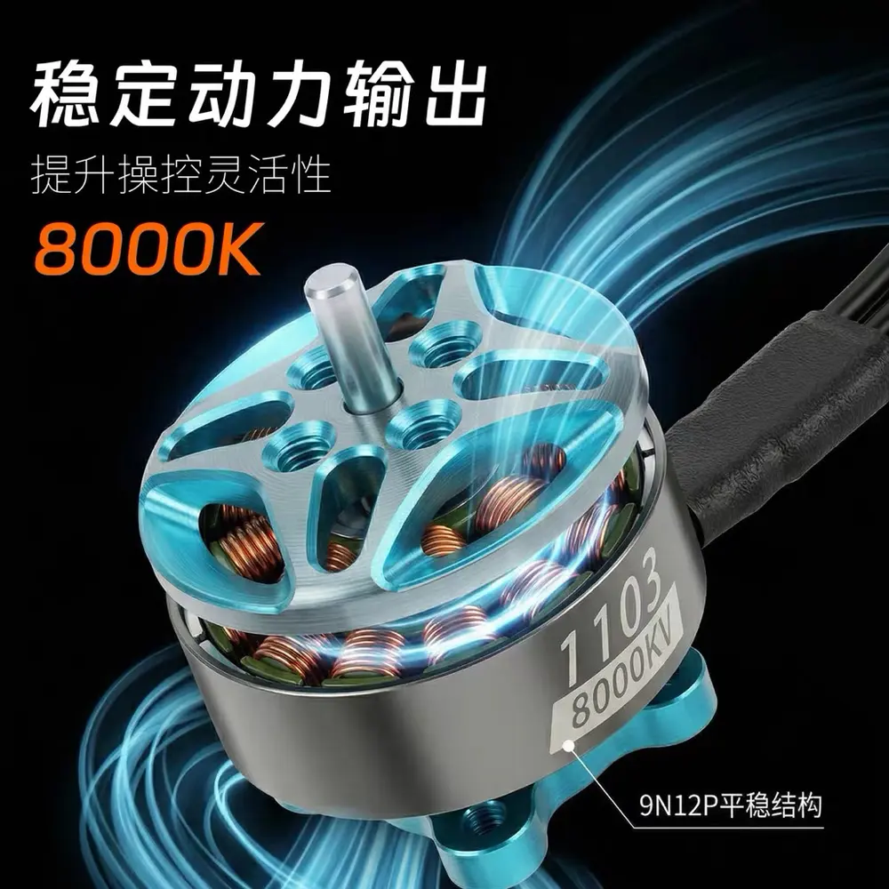MGC 天狼W 1103 8000KV 無刷馬達|2S 3S|FPV穿越機|牙籤機|Freestyle|2-3S適用(主圖)