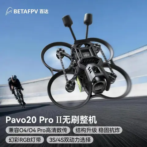 BETAFPV Pavo20 Pro II FPV穿越機 DJI O4 O4 Pro 2吋 Cinewhoop 圈圈機（主圖）