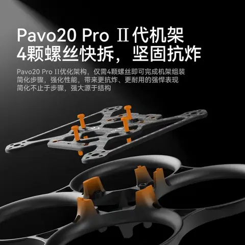 BETAFPV Pavo20 Pro II FPV穿越機 DJI O4 O4 Pro 2吋 Cinewhoop 圈圈機（細節圖 2）