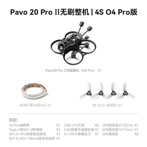 BETAFPV Pavo20 Pro II FPV穿越機 DJI O4 O4 Pro 2吋 Cinewhoop 圈圈機（細節圖 5）