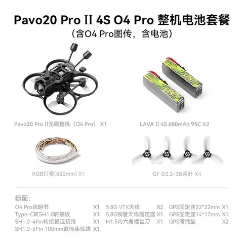 BETAFPV Pavo20 Pro II FPV穿越機 DJI O4 O4 Pro 2吋 Cinewhoop 圈圈機（細節圖 6）