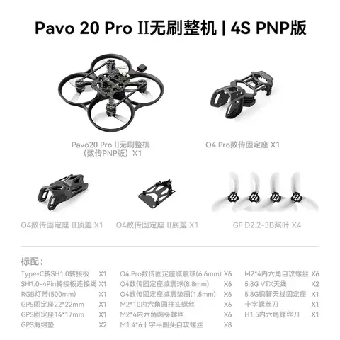 BETAFPV Pavo20 Pro II FPV穿越機 DJI O4 O4 Pro 2吋 Cinewhoop 圈圈機（細節圖 7）