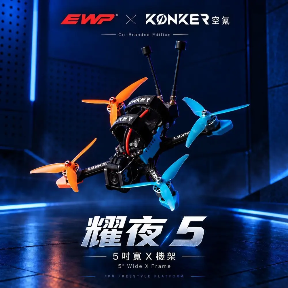KONKER 空氪 耀夜 寬X 機架 5吋 226mm 花飛機架 碳纖維 O4Pro O3 6mm臂 穿越機 電翼動力（主圖）