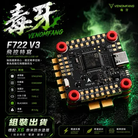 毒牙 FANG V ｜6S花飛競速｜F405飛控｜55A電調｜SIRIUS 1850KV｜Freestyle（細節圖 6）