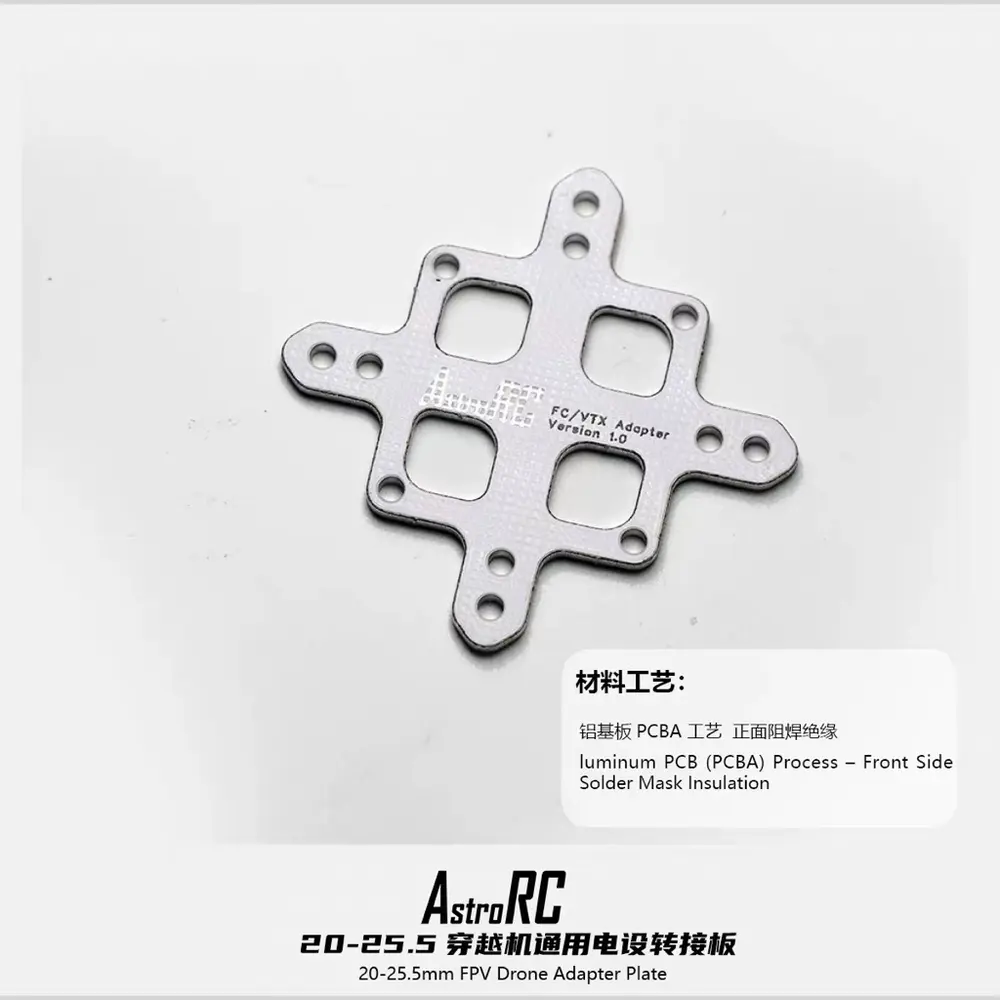 AstroRC 20轉25.5 飛塔轉接板 FPV穿越機 FC ESC 圖傳轉接板 20x20轉25.5x25.5（主圖）